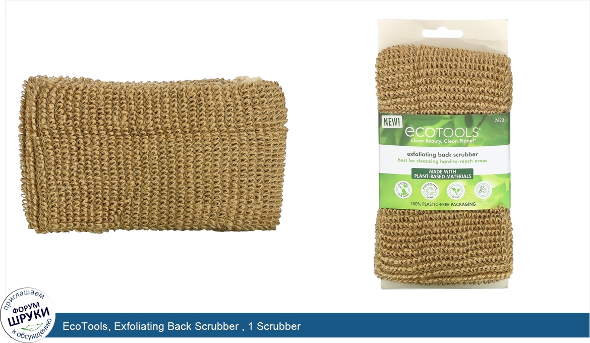 EcoTools__Exfoliating_Back_Scrubber___1_Scrubber.jpg