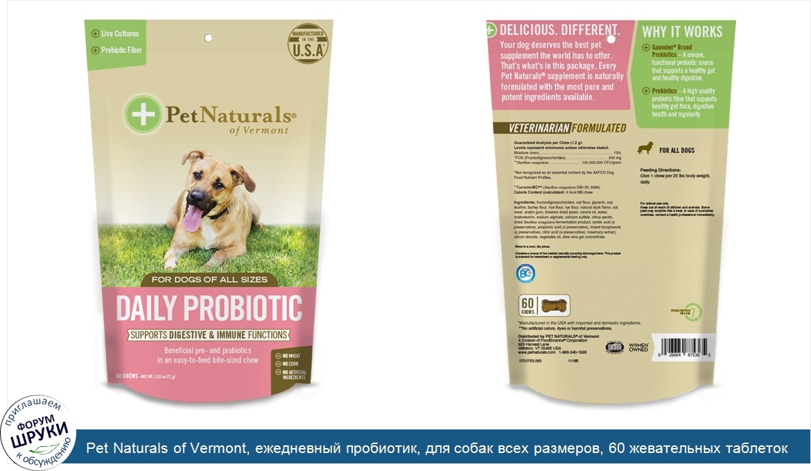 Pet_Naturals_of_Vermont__ежедневный_пробиотик__для_собак_всех_размеров__60_жевательных_таблето...jpg