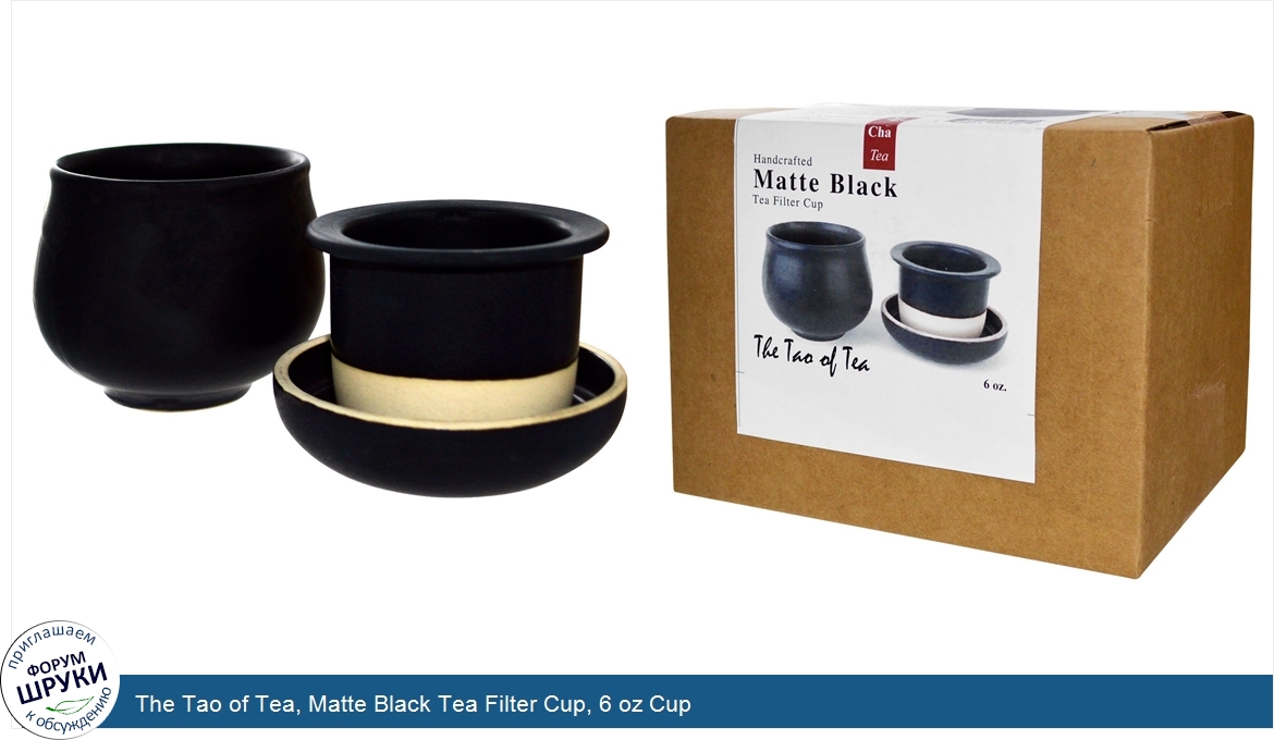 The_Tao_of_Tea__Matte_Black_Tea_Filter_Cup__6_oz_Cup.jpg