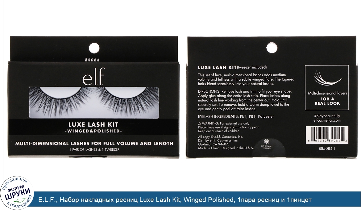 E.L.F.__Набор_накладных_ресниц_Luxe_Lash_Kit__Winged_Polished__1пара_ресниц_и_1пинцет.jpg