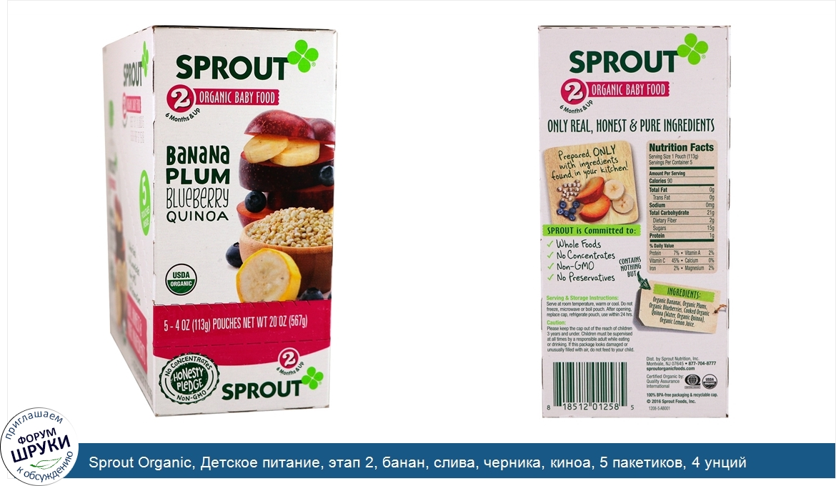 Sprout_Organic__Детское_питание__этап_2__банан__слива__черника__киноа__5_пакетиков__4_унций__1...jpg