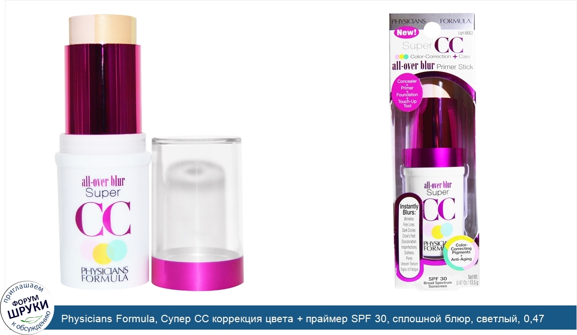 Physicians_Formula__Супер_CC_коррекция_цвета___праймер_SPF_30__сплошной_блюр__светлый__0_47_ун...jpg