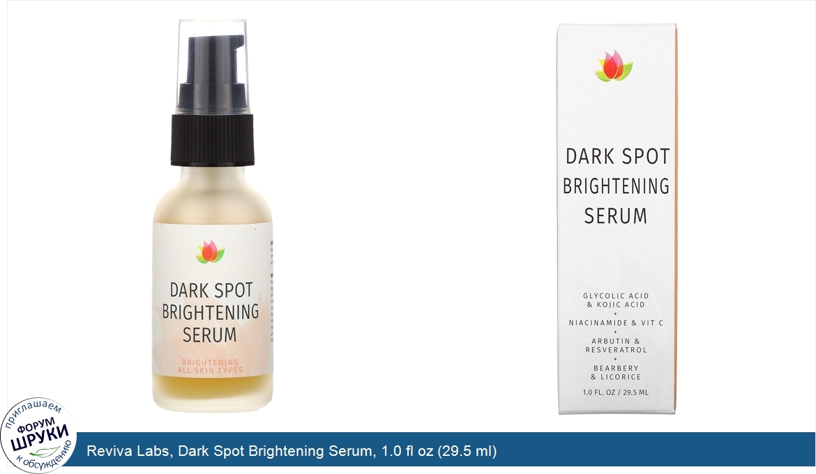 Reviva_Labs__Dark_Spot_Brightening_Serum__1.0_fl_oz__29.5_ml_.jpg