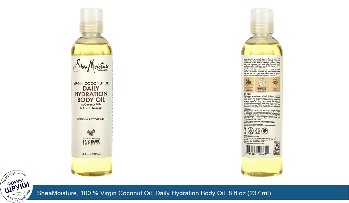 SheaMoisture__100___Virgin_Coconut_Oil__Daily_Hydration_Body_Oil__8_fl_oz__237_ml_.jpg