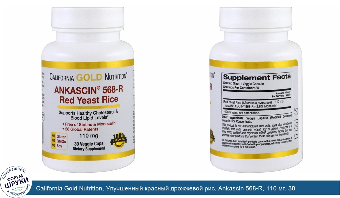 California_Gold_Nutrition__Улучшенный_красный_дрожжевой_рис__Ankascin_568_R__110_мг__30_растит...jpg