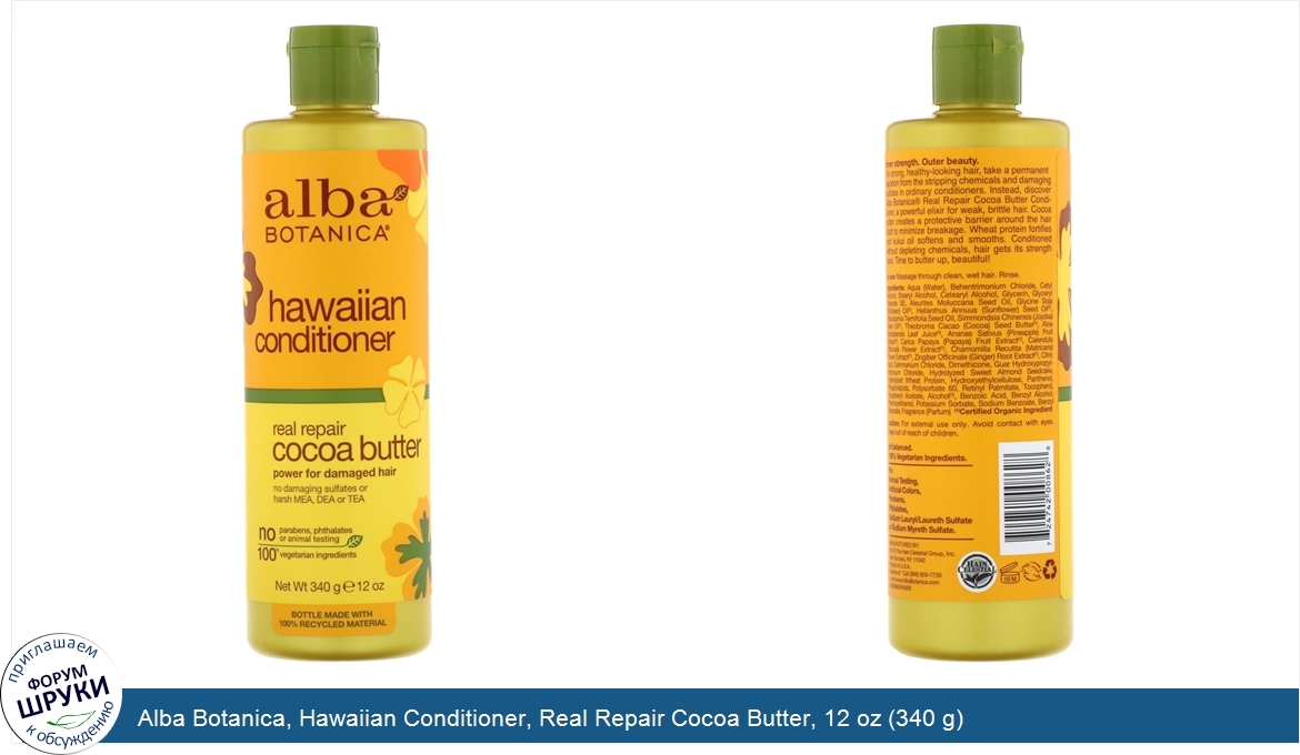 Alba_Botanica__Hawaiian_Conditioner__Real_Repair_Cocoa_Butter__12_oz__340_g_.jpg