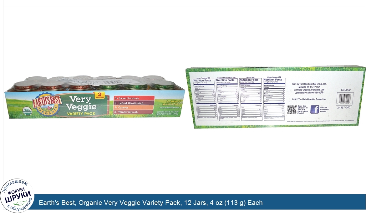 Earth_s_Best__Organic_Very_Veggie_Variety_Pack__12_Jars__4_oz__113_g__Each.jpg