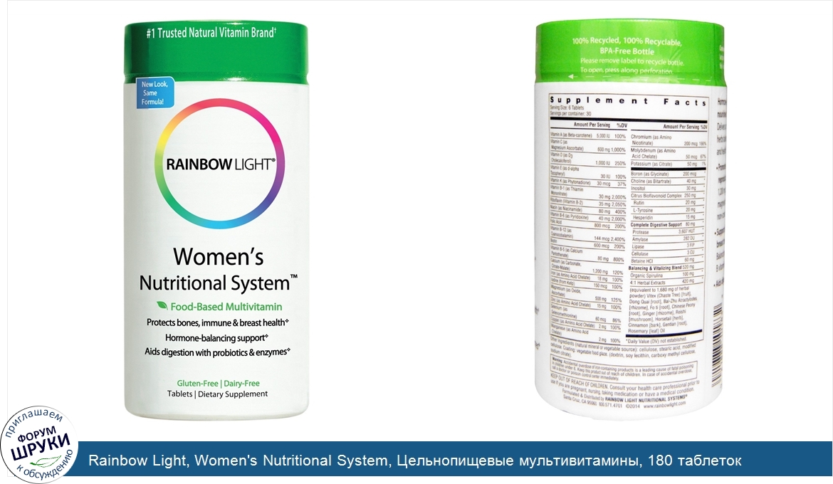 Rainbow_Light__Women_s_Nutritional_System__Цельнопищевые_мультивитамины__180_таблеток.jpg