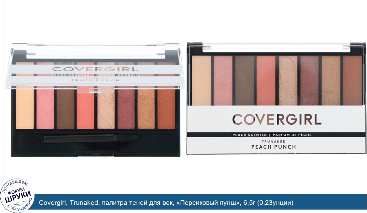 Covergirl__Trunaked__палитра_теней_для_век___Персиковый_пунш___6_5г__0_23унции_.jpg