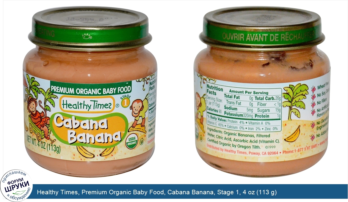 Healthy_Times__Premium_Organic_Baby_Food__Cabana_Banana__Stage_1__4_oz__113_g_.jpg