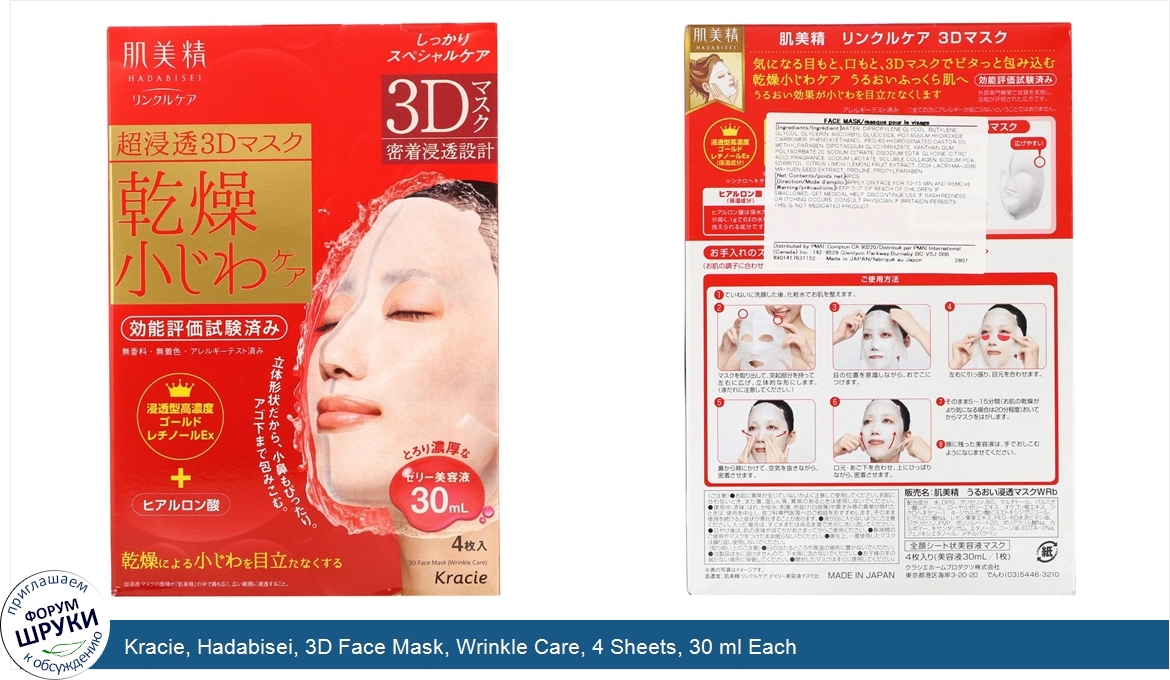 Kracie__Hadabisei__3D_Face_Mask__Wrinkle_Care__4_Sheets__30_ml_Each.jpg