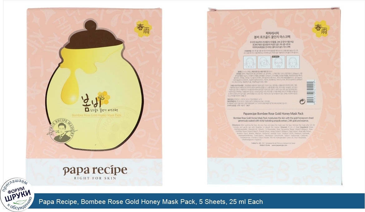 Papa_Recipe__Bombee_Rose_Gold_Honey_Mask_Pack__5_Sheets__25_ml_Each.jpg