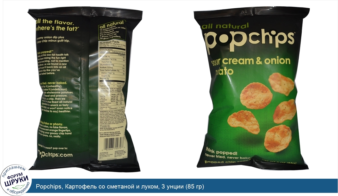 Popchips__Картофель_со_сметаной_и_луком__3_унции__85_гр_.jpg