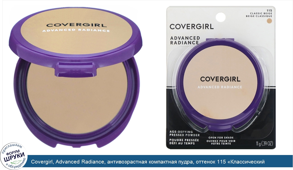 Covergirl__Advanced_Radiance__антивозрастная_компактная_пудра__оттенок_115__Классический_бежев...jpg