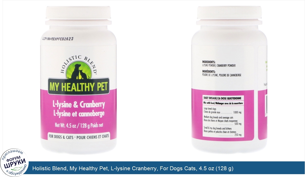 Holistic_Blend__My_Healthy_Pet__L_lysine_Cranberry__For_Dogs_Cats__4.5_oz__128_g_.jpg