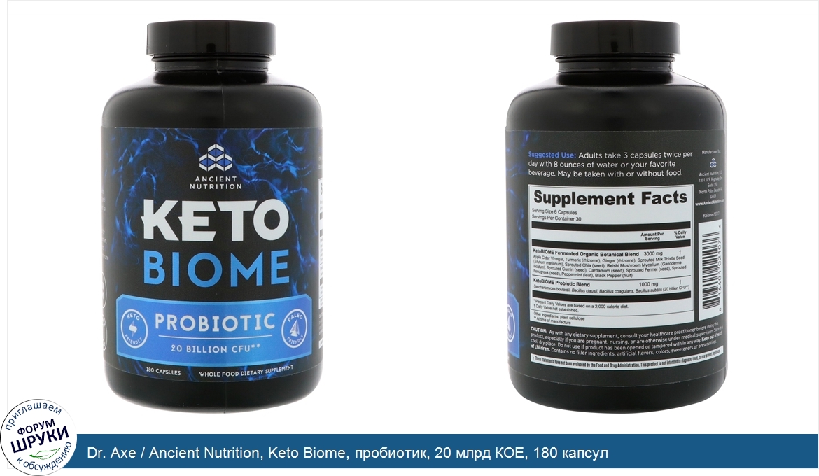 Dr._Axe___Ancient_Nutrition__Keto_Biome__пробиотик__20_млрд_КОЕ__180_капсул.jpg