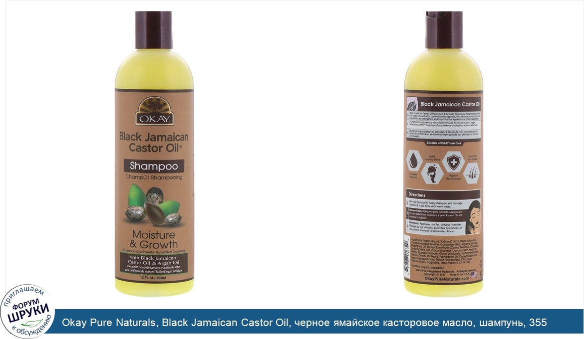 Okay_Pure_Naturals__Black_Jamaican_Castor_Oil__черное_ямайское_касторовое_масло__шампунь__355_...jpg