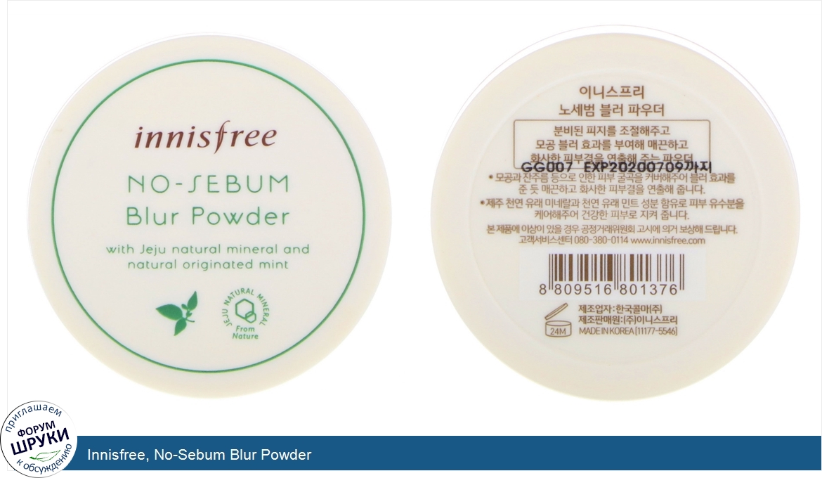 Innisfree__No_Sebum_Blur_Powder.jpg