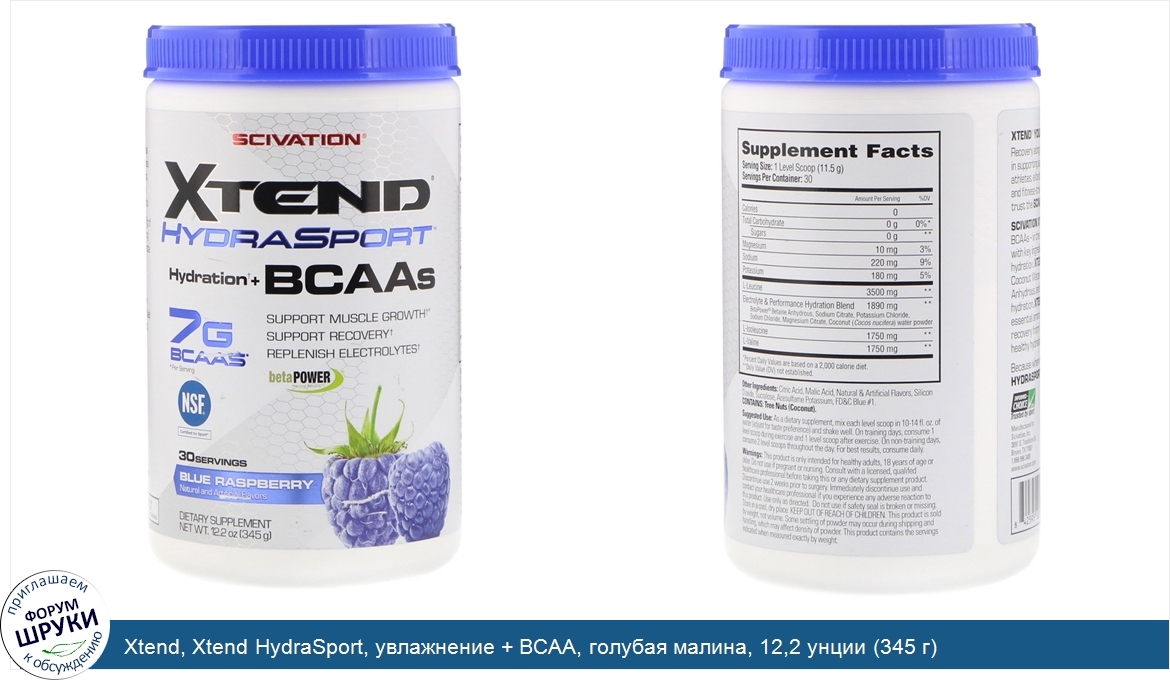 Xtend__Xtend_HydraSport__увлажнение___BCAA__голубая_малина__12_2_унции__345_г_.jpg