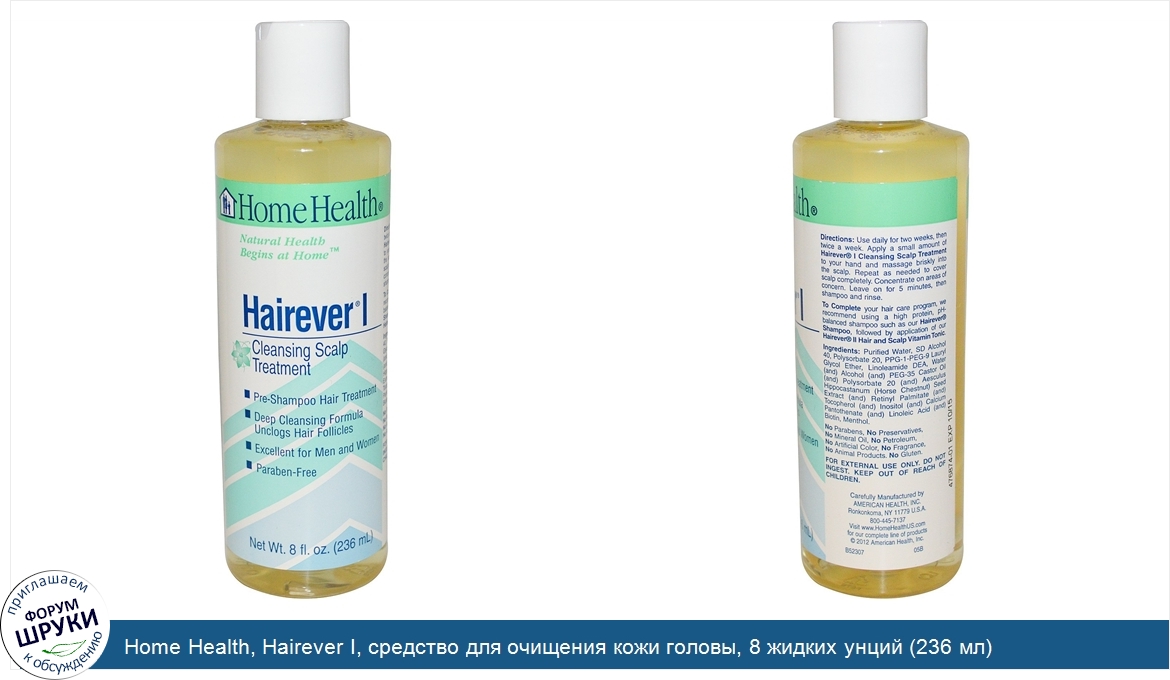 Home_Health__Hairever_I__средство_для_очищения_кожи_головы__8_жидких_унций__236_мл_.jpg