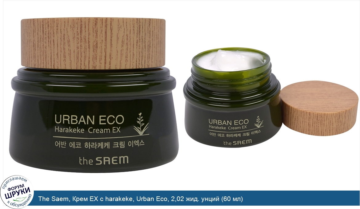 The_Saem__Крем_EX_с_harakeke__Urban_Eco__2_02_жид._унций__60_мл_.jpg