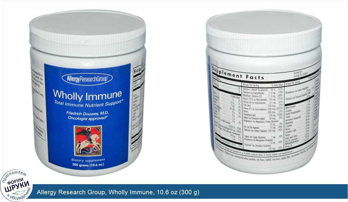 Allergy_Research_Group__Wholly_Immune__10.6_oz__300_g_.jpg