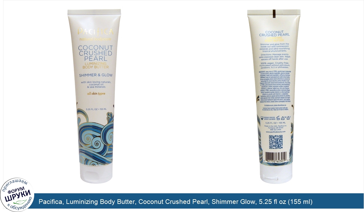 Pacifica__Luminizing_Body_Butter__Coconut_Crushed_Pearl__Shimmer_Glow__5.25_fl_oz__155_ml_.jpg