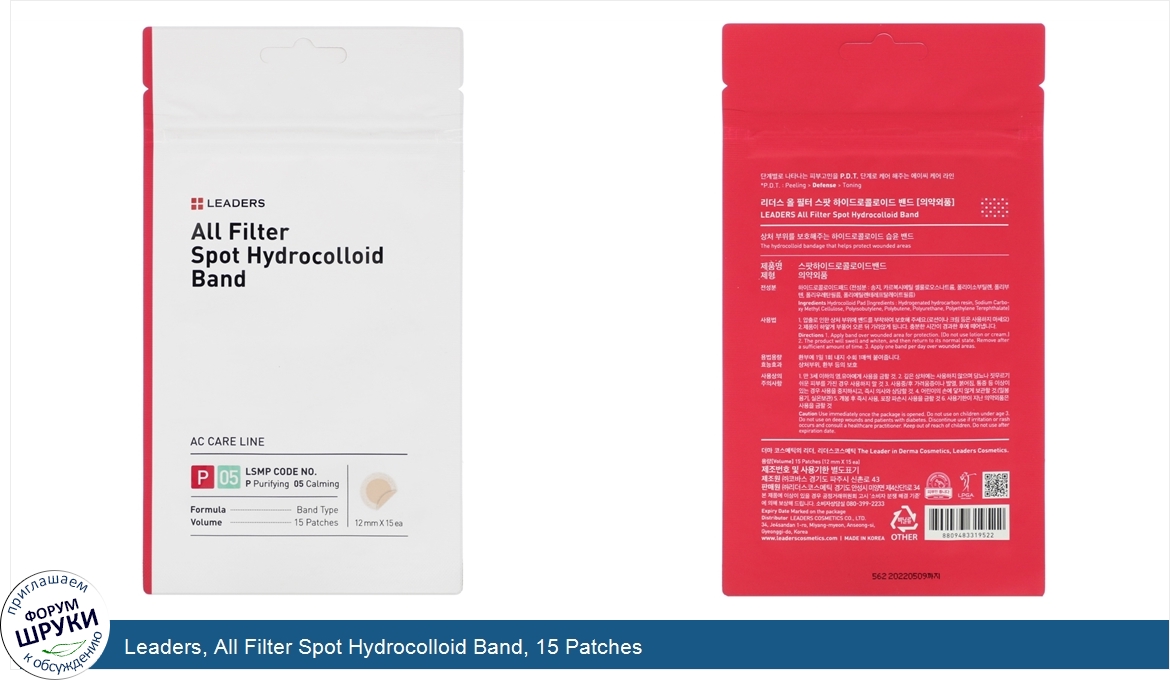 Leaders__All_Filter_Spot_Hydrocolloid_Band__15_Patches.jpg