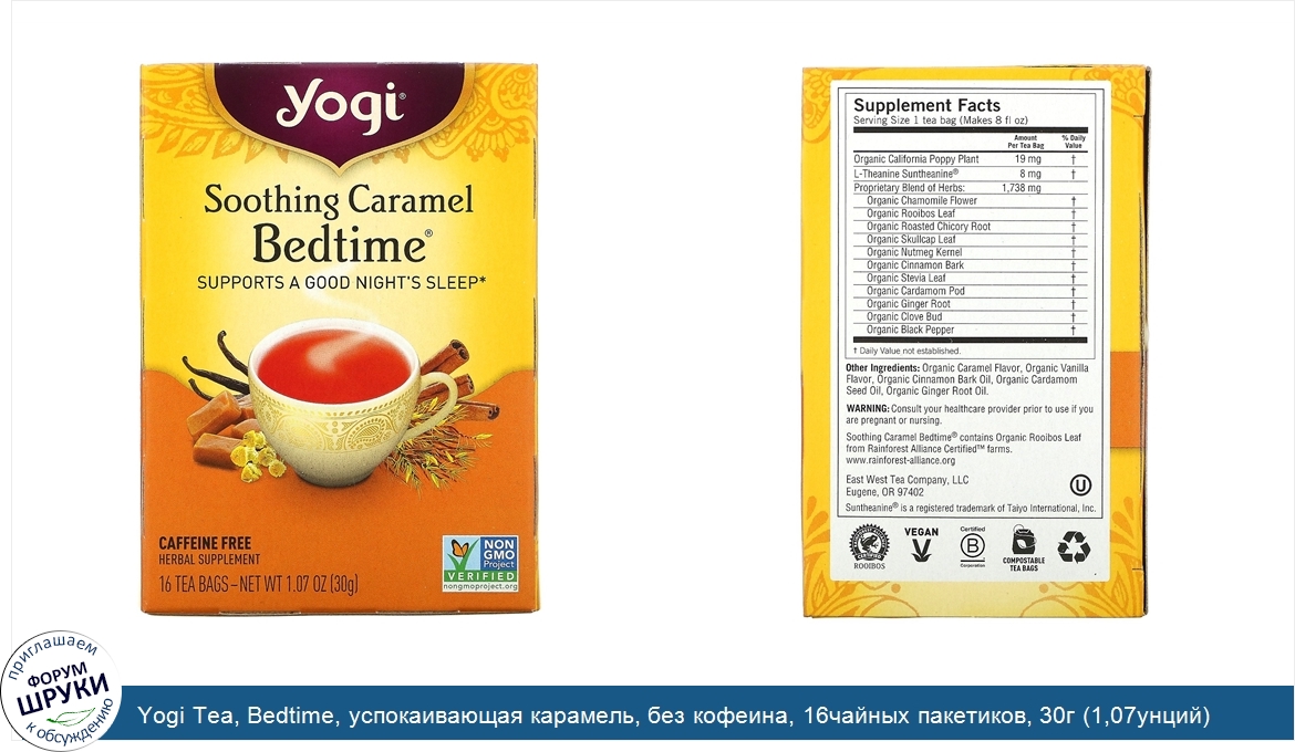 Yogi_Tea__Bedtime__успокаивающая_карамель__без_кофеина__16чайных_пакетиков__30г__1_07унций_.jpg