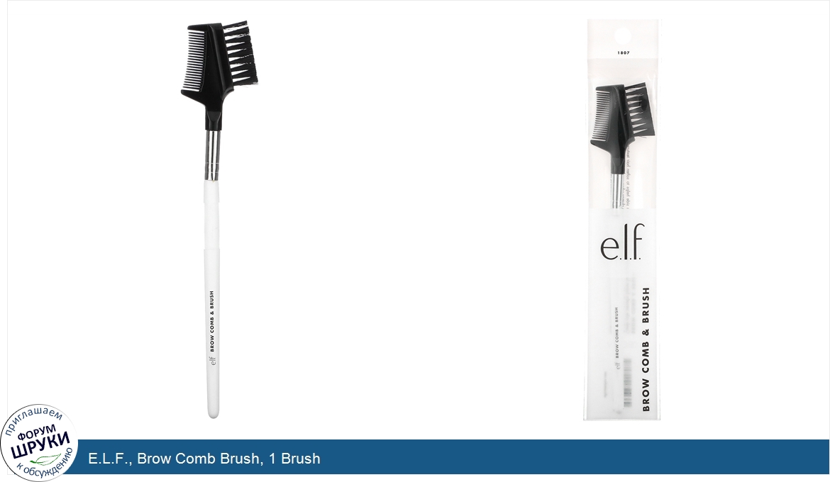 E.L.F.__Brow_Comb_Brush__1_Brush.jpg