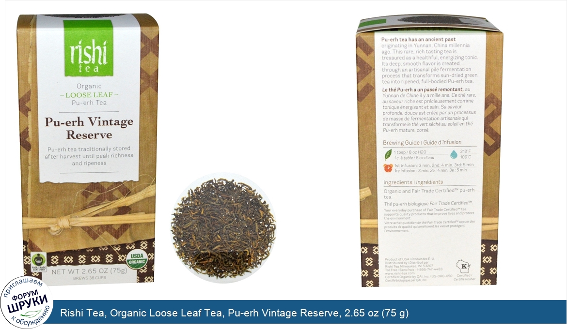 Rishi_Tea__Organic_Loose_Leaf_Tea__Pu_erh_Vintage_Reserve__2.65_oz__75_g_.jpg