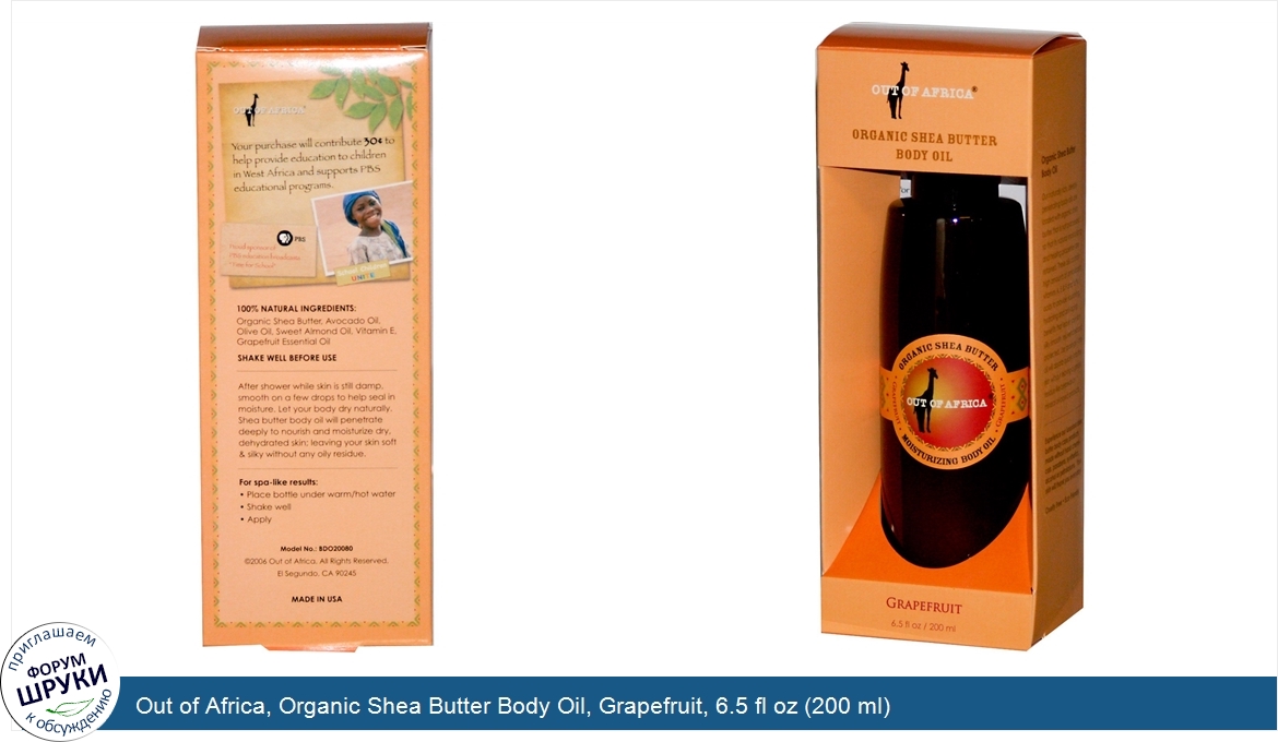 Out_of_Africa__Organic_Shea_Butter_Body_Oil__Grapefruit__6.5_fl_oz__200_ml_.jpg