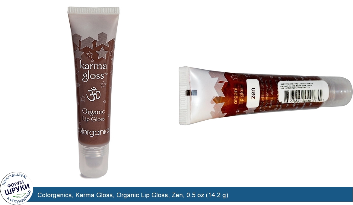 Colorganics__Karma_Gloss__Organic_Lip_Gloss__Zen__0.5_oz__14.2_g_.jpg