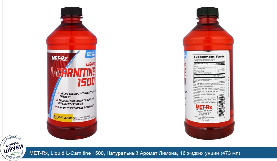 MET_Rx__Liquid_L_Carnitine_1500__Натуральный_Аромат_Лимона__16_жидких_унций__473_мл_.jpg