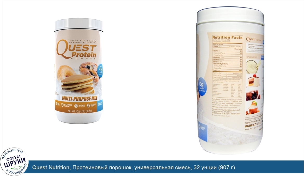 Quest_Nutrition__Протеиновый_порошок__универсальная_смесь__32_унции__907_г_.jpg