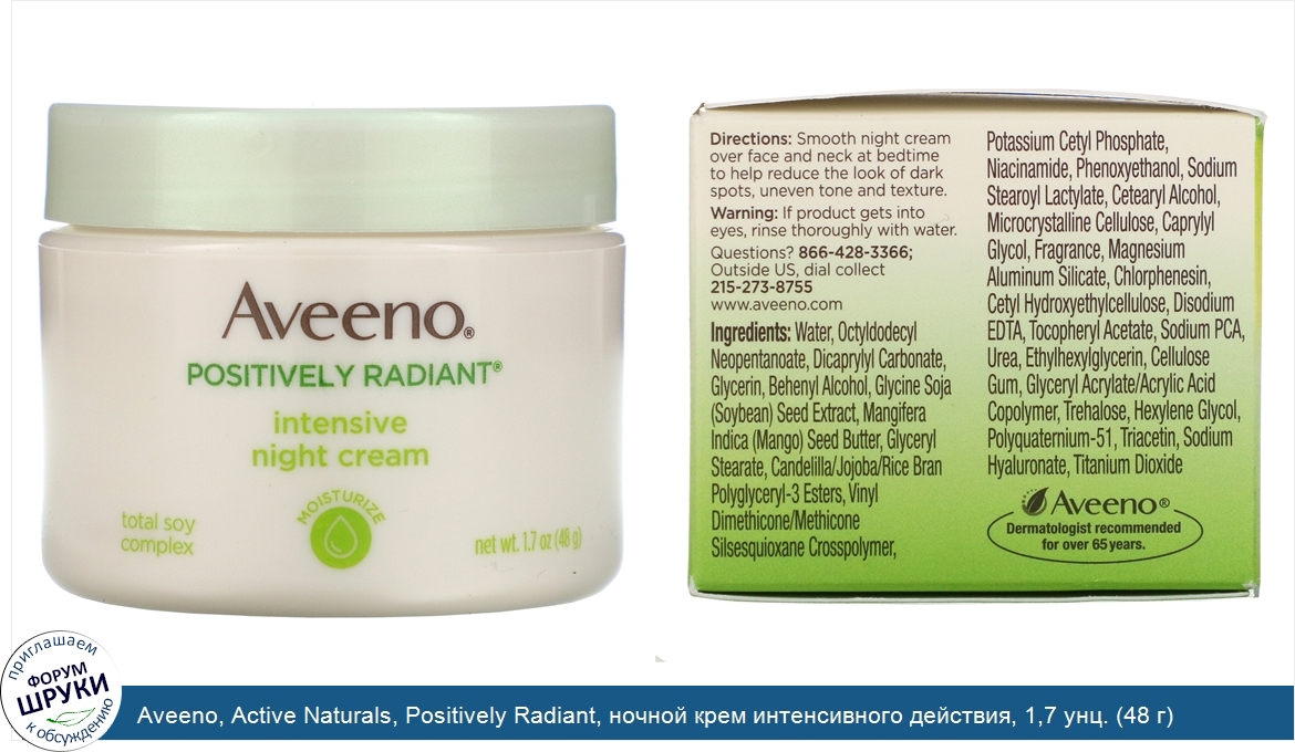 Aveeno__Active_Naturals__Positively_Radiant__ночной_крем_интенсивного_действия__1_7_унц.__48_г_.jpg