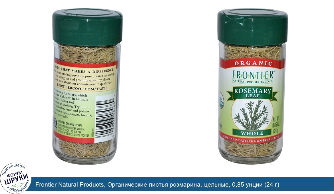 Frontier_Natural_Products__Органические_листья_розмарина__цельные__0_85_унции__24_г_.jpg