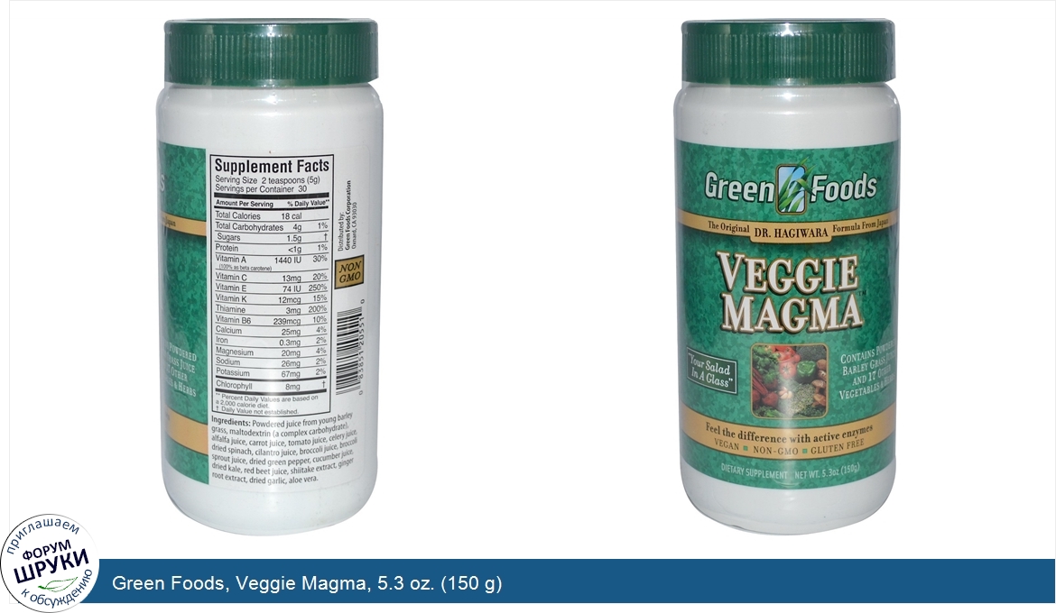 Green_Foods__Veggie_Magma__5.3_oz.__150_g_.jpg