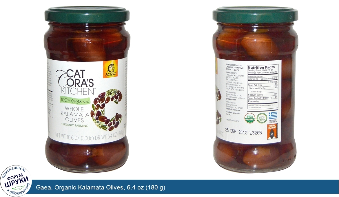 Gaea__Organic_Kalamata_Olives__6.4_oz__180_g_.jpg