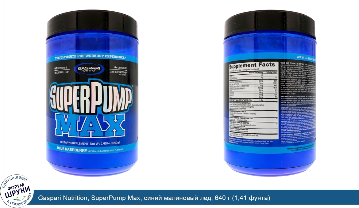 Gaspari_Nutrition__SuperPump_Max__синий_малиновый_лед__640_г__1_41_фунта_.jpg