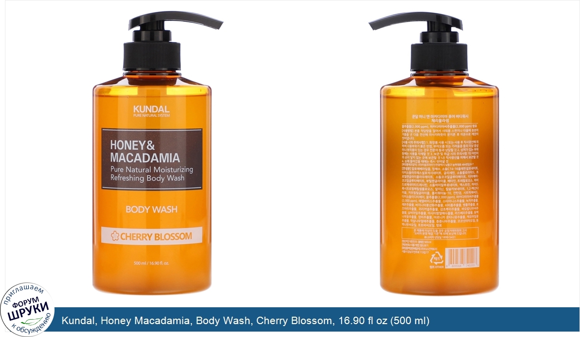 Kundal__Honey_Macadamia__Body_Wash__Cherry_Blossom__16.90_fl_oz__500_ml_.jpg