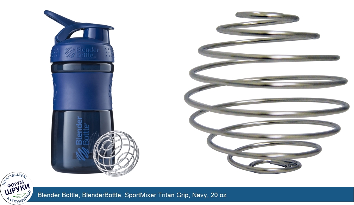 Blender_Bottle__BlenderBottle__SportMixer_Tritan_Grip__Navy__20_oz.jpg