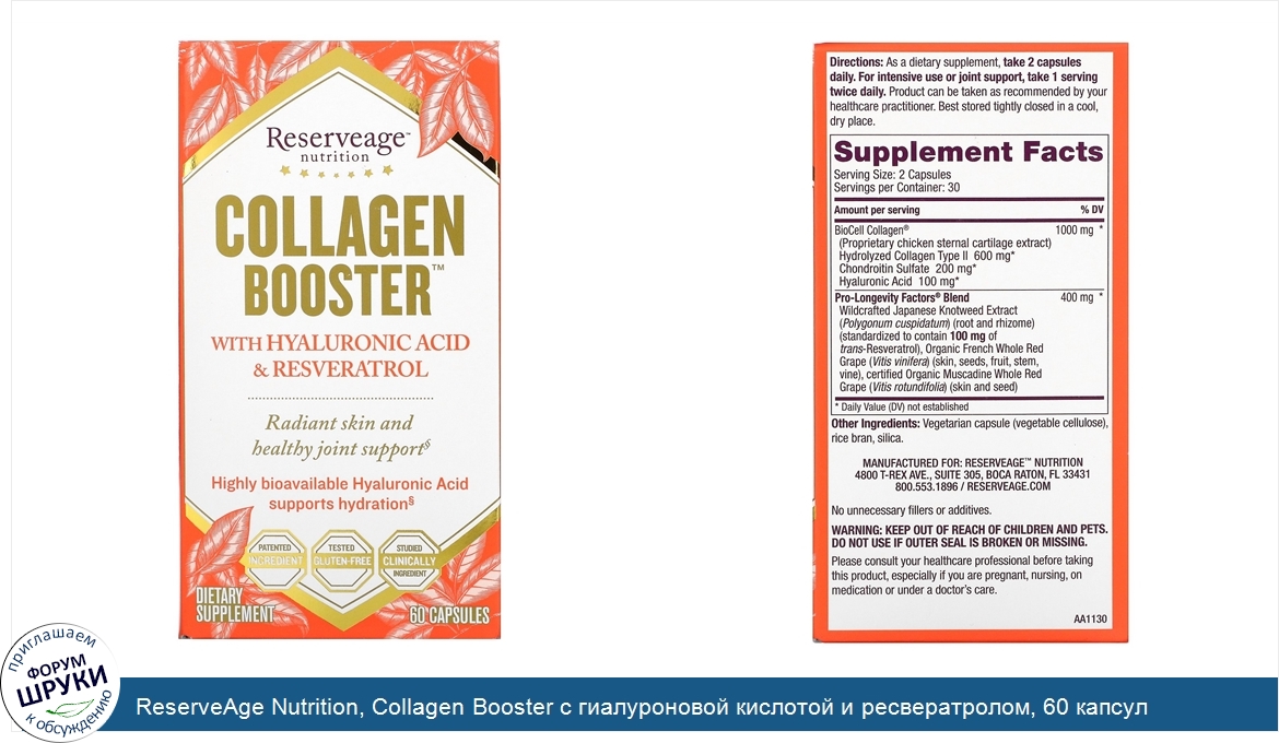 ReserveAge_Nutrition__Collagen_Booster_с_гиалуроновой_кислотой_и_ресвератролом__60_капсул.jpg