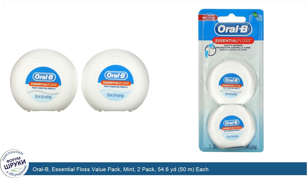 Oral_B__Essential_Floss_Value_Pack__Mint__2_Pack__54.6_yd__50_m__Each.jpg