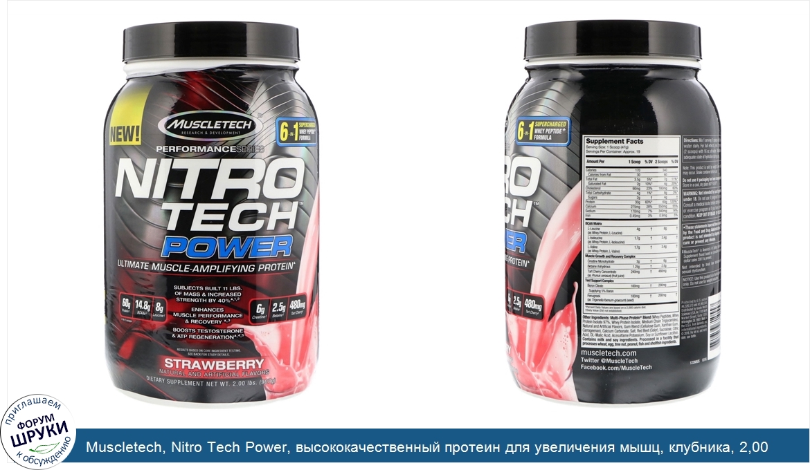 Muscletech__Nitro_Tech_Power__высококачественный_протеин_для_увеличения_мышц__клубника__2_00_ф...jpg