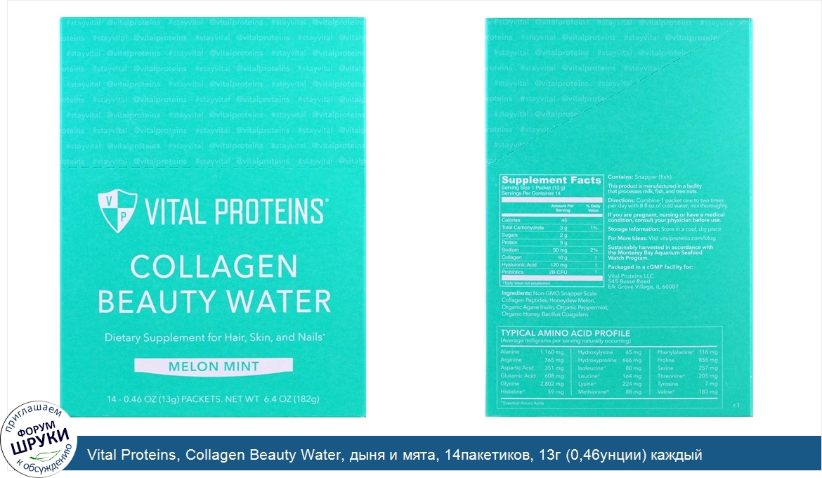 Vital_Proteins__Collagen_Beauty_Water__дыня_и_мята__14пакетиков__13г__0_46унции__каждый.jpg