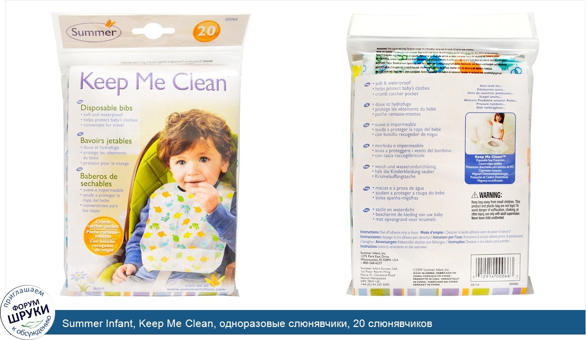 Summer_Infant__Keep_Me_Clean__одноразовые_слюнявчики__20_слюнявчиков.jpg