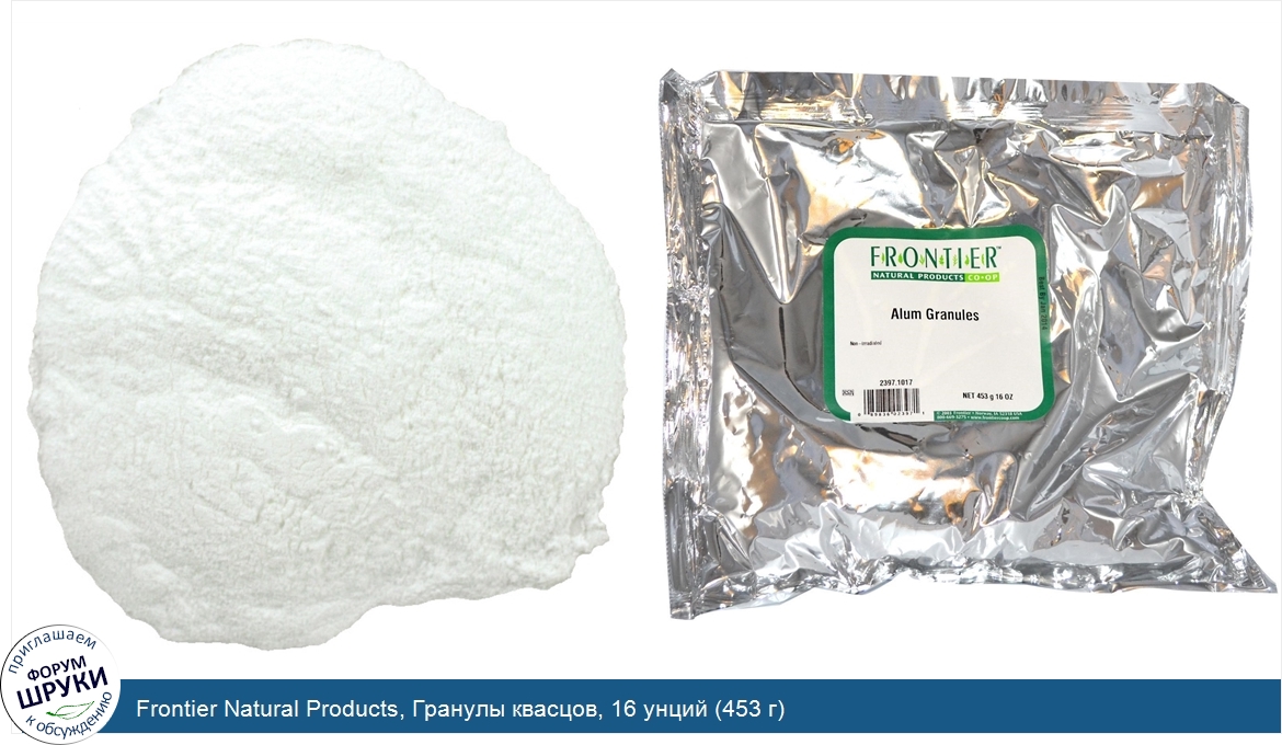 Frontier_Natural_Products__Гранулы_квасцов__16_унций__453_г_.jpg