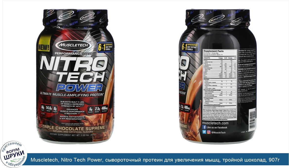 Muscletech__Nitro_Tech_Power__сывороточный_протеин_для_увеличения_мышц__тройной_шоколад__907г_...jpg