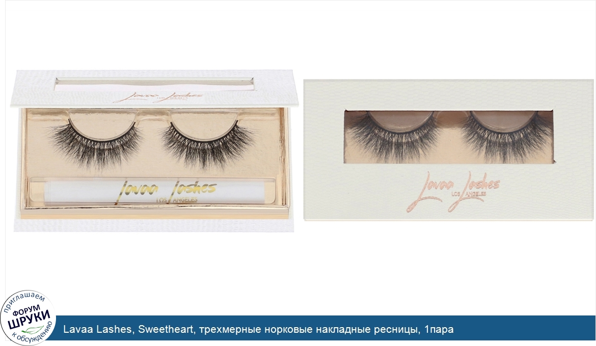 Lavaa_Lashes__Sweetheart__трехмерные_норковые_накладные_ресницы__1пара.jpg